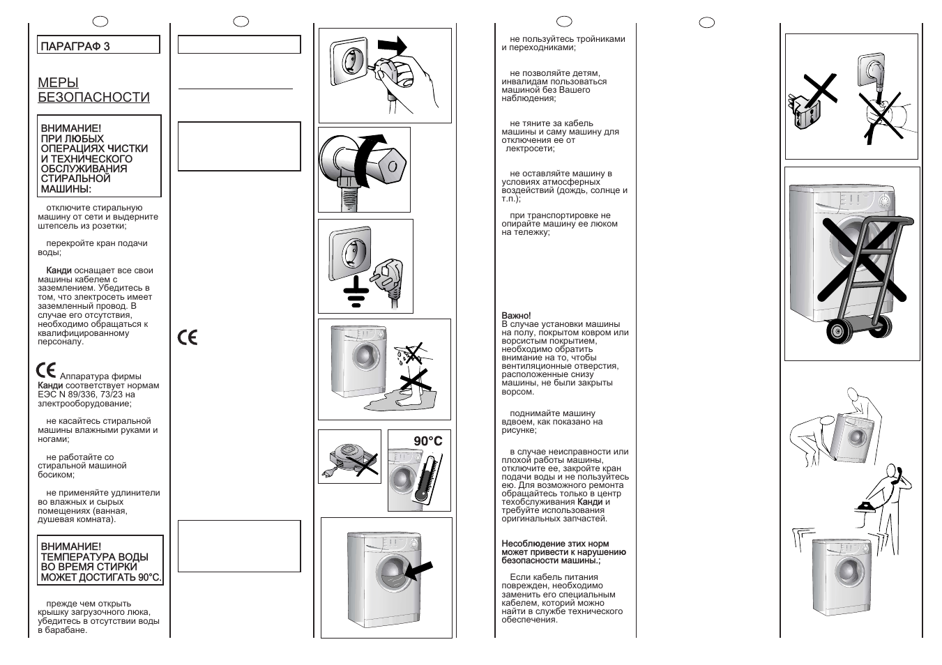 Ìåpû безопасности, Safety measures | Candy CS2 084 User Manual | Page 4 / 21