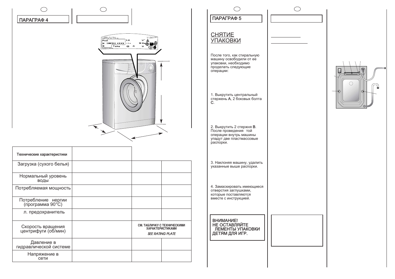 Candy CS2 084 User Manual | Page 5 / 21