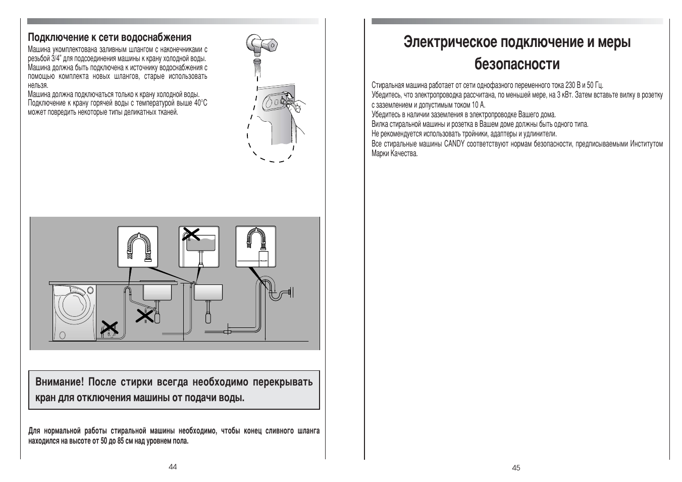 Щовнъл˜втнув фу‰но˛˜вмлв л пв˚ ·вбуф‡тмутъл | Candy GO 712 H TXT User Manual | Page 23 / 57