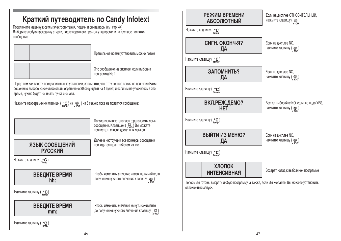 Д‡ънли фыъв‚у‰лъво¸ фу candy infotext | Candy GO 712 H TXT User Manual | Page 24 / 57