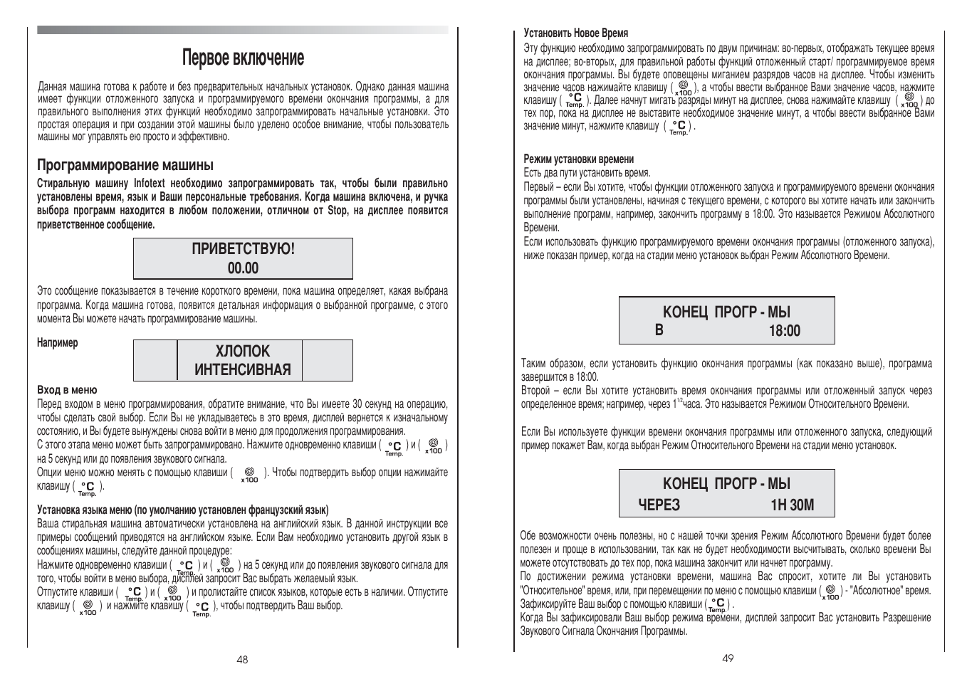 Ив‚ув ‚но˛˜вмлв | Candy GO 712 H TXT User Manual | Page 25 / 57