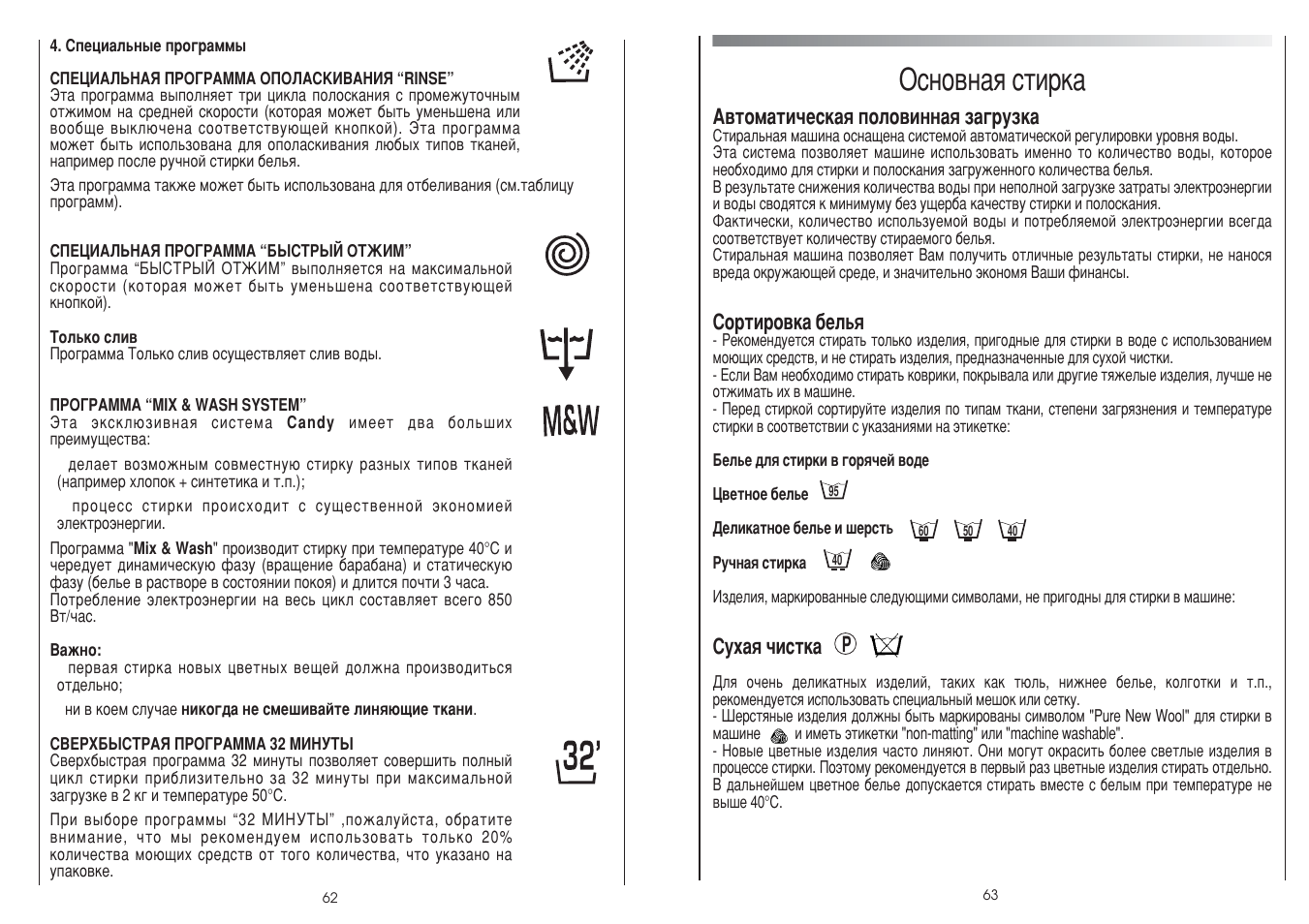 Йтму‚м‡ﬂ тълн | Candy GO 712 H TXT User Manual | Page 32 / 57