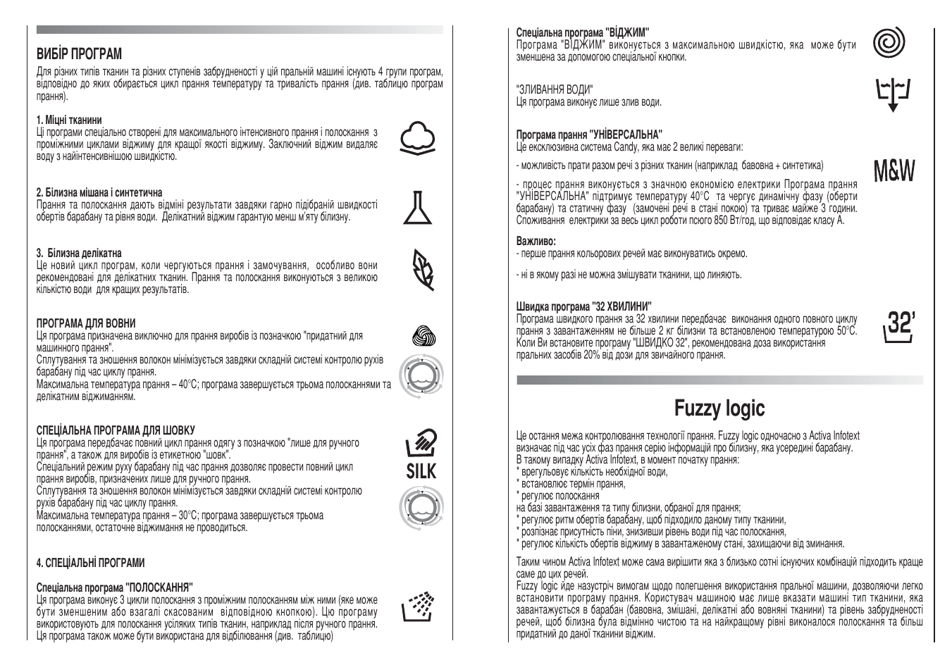 Fuzzy logic, Silk, Заеяк икййкде | Candy GO 712 H TXT User Manual | Page 46 / 57