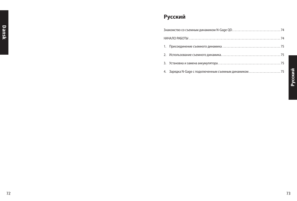 Русский | Jabra N-Gage QD User Manual | Page 39 / 51