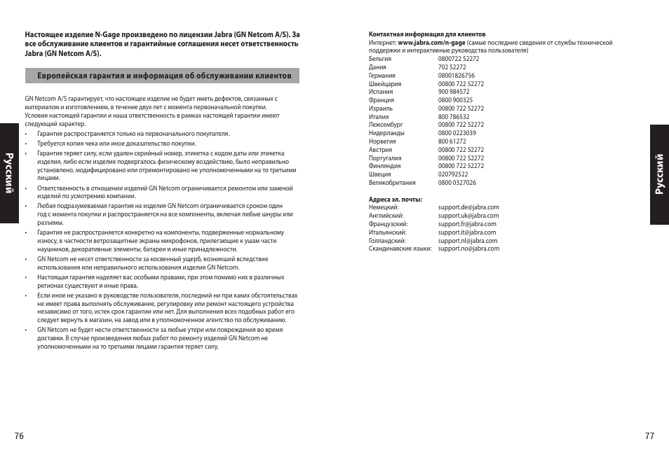 Рус ский | Jabra N-Gage QD User Manual | Page 41 / 51