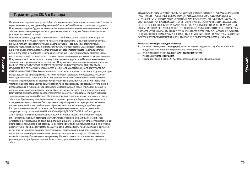 Jabra N-Gage QD User Manual | Page 42 / 51