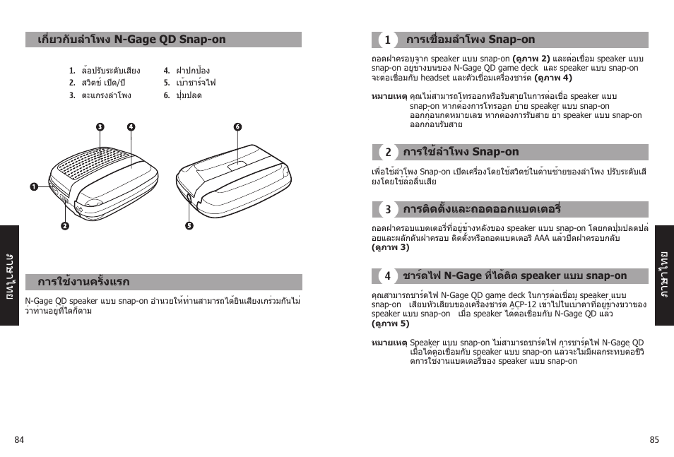 Jabra N-Gage QD User Manual | Page 45 / 51