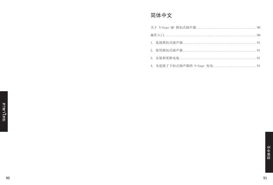 简体中文 | Jabra N-Gage QD User Manual | Page 48 / 51