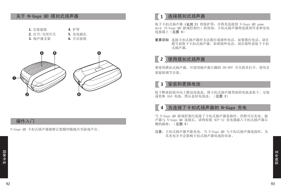 Jabra N-Gage QD User Manual | Page 49 / 51