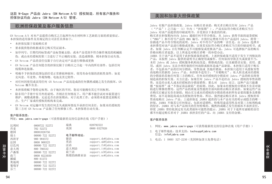 美国和加拿大担保政策, 欧洲担保政策及客户服务信息 | Jabra N-Gage QD User Manual | Page 50 / 51