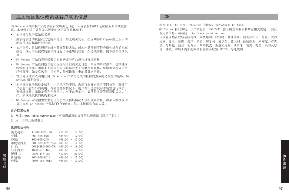 亚太地区担保政策及客户联系信息 | Jabra N-Gage QD User Manual | Page 51 / 51