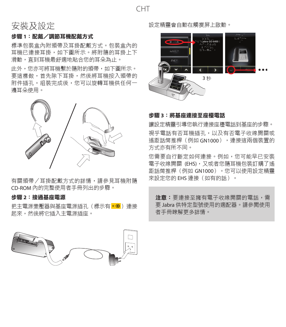 安裝及設定 | Jabra GO 6470 User Manual | Page 35 / 40