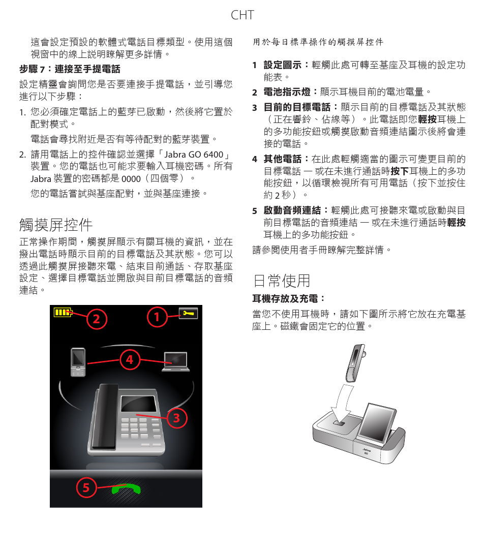 觸摸屏控件, 日常使用 | Jabra GO 6470 User Manual | Page 37 / 40