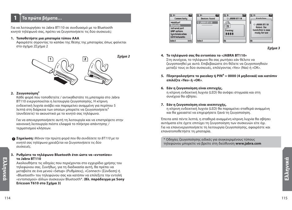 Ελ λη νι κά, Ελ λη νικ ά | Jabra BT110 User Manual | Page 59 / 65