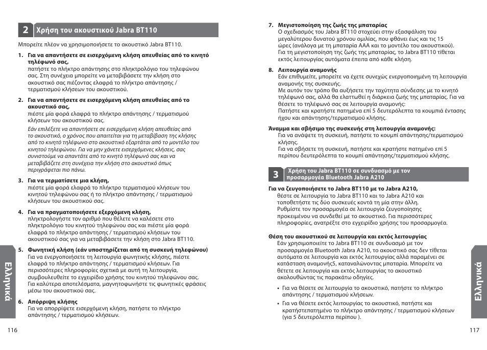 Ελ λη νι κά, Ελ λη νικ ά | Jabra BT110 User Manual | Page 60 / 65