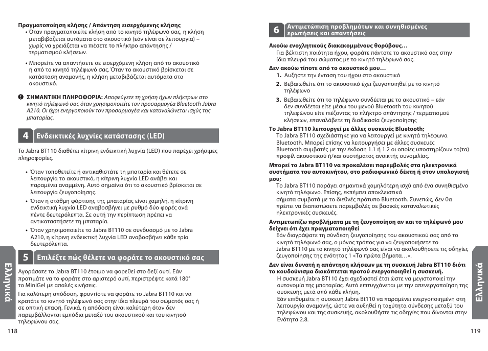 Ελ λη νι κά, Ελ λη νικ ά | Jabra BT110 User Manual | Page 61 / 65