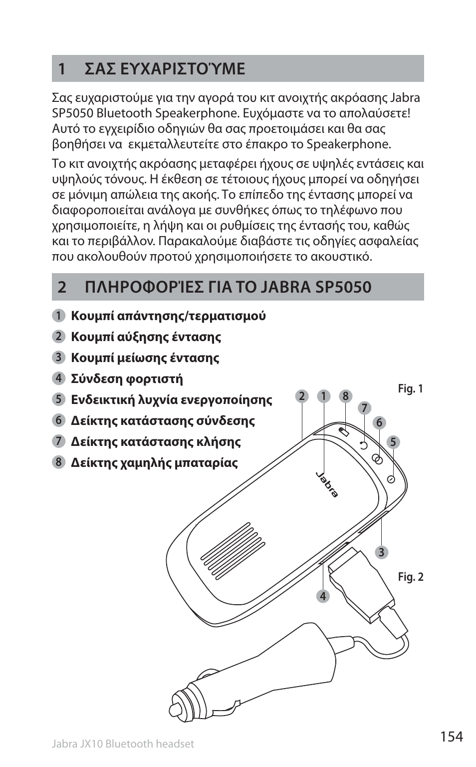 1 σασ ευχαριστούμε | Jabra SP5050 User Manual | Page 156 / 221