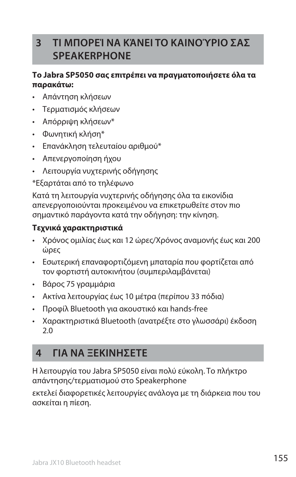 3 τι μπορεί να κάνει το καινούριο σασ speakerphone, 4 για να ξεκινησετε | Jabra SP5050 User Manual | Page 157 / 221