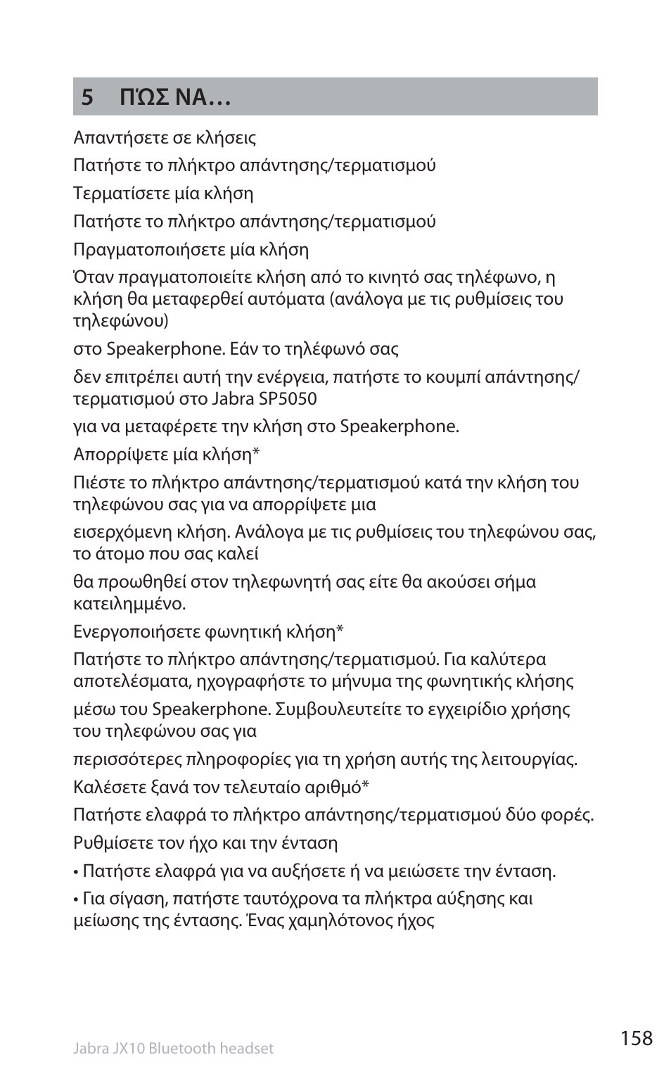 5 πώσ να | Jabra SP5050 User Manual | Page 160 / 221