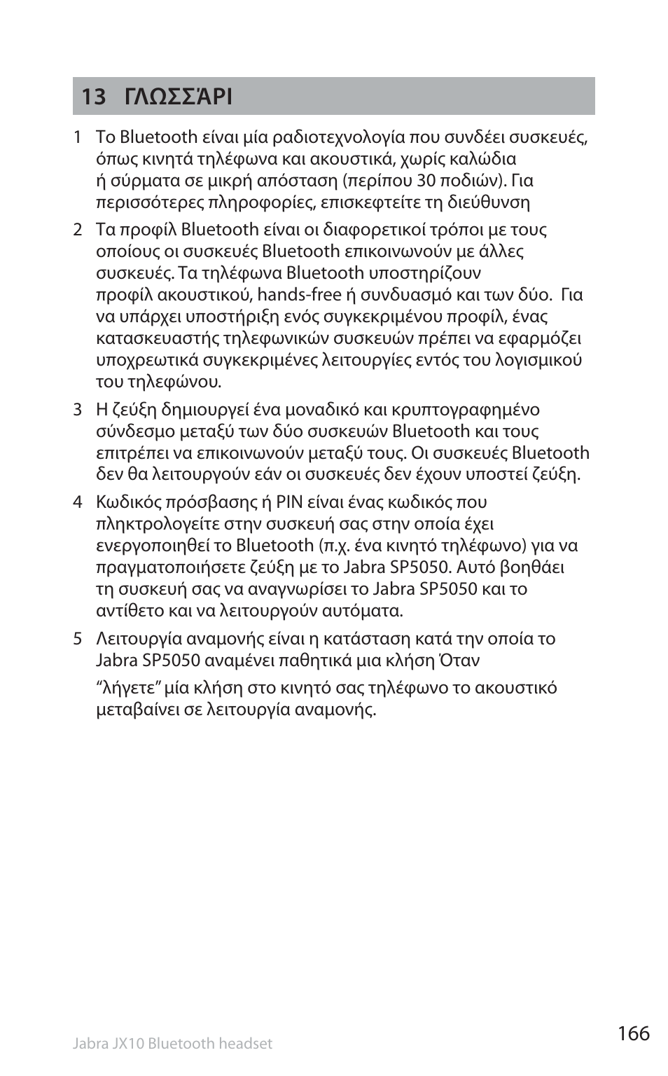 13 γλωσσάρι | Jabra SP5050 User Manual | Page 168 / 221