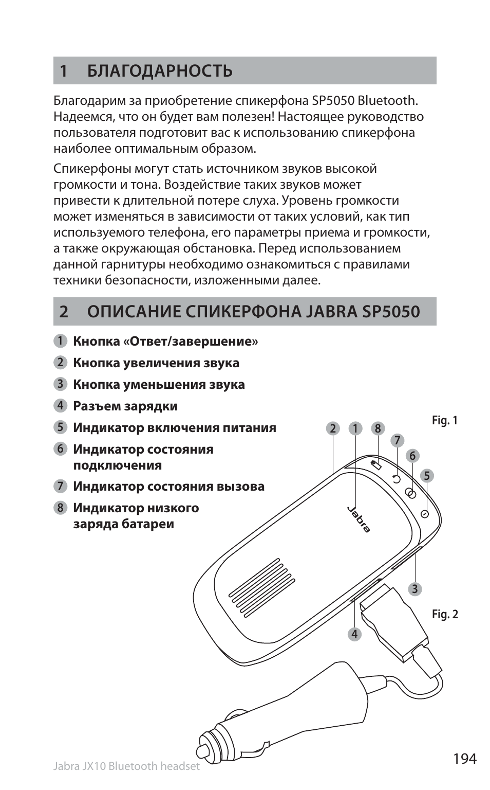 1 благодарность | Jabra SP5050 User Manual | Page 196 / 221