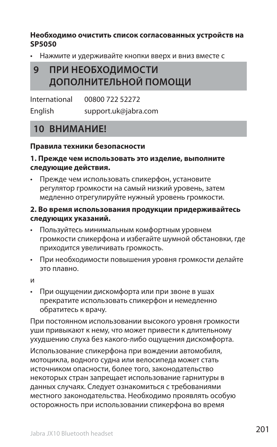 9 при необходимости дополнительной помощи, 10 внимание | Jabra SP5050 User Manual | Page 203 / 221