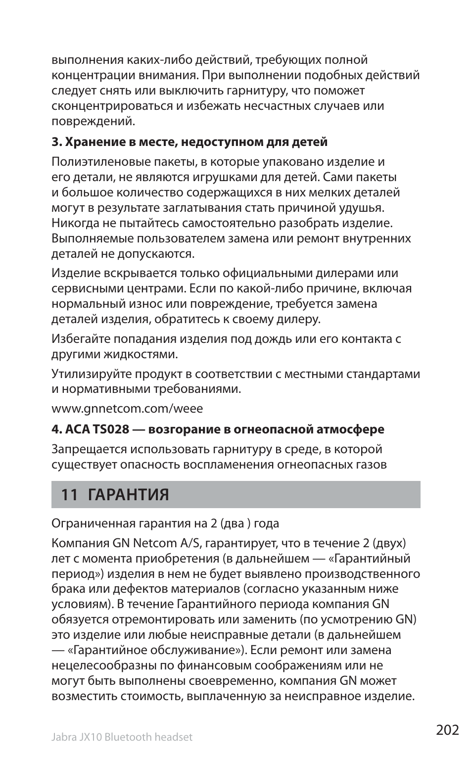 11 гарантия | Jabra SP5050 User Manual | Page 204 / 221