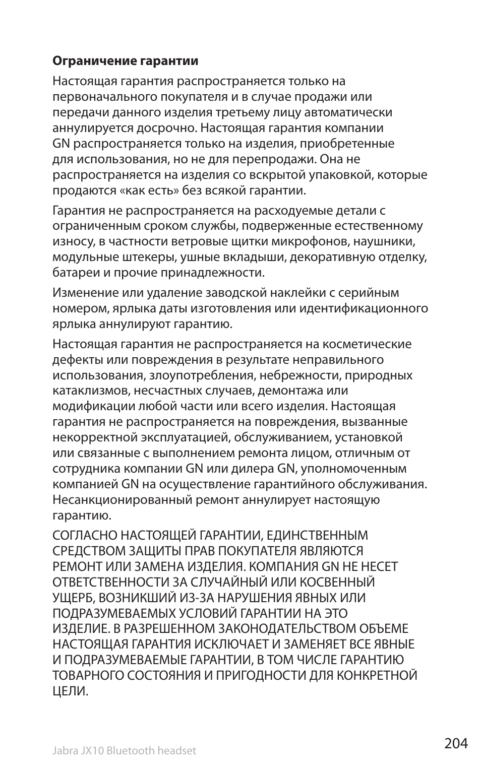 Jabra SP5050 User Manual | Page 206 / 221