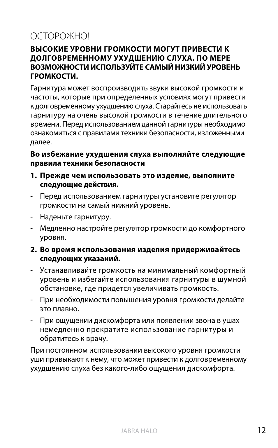 English, Осторожно | Jabra HALO BT650s User Manual | Page 136 / 518