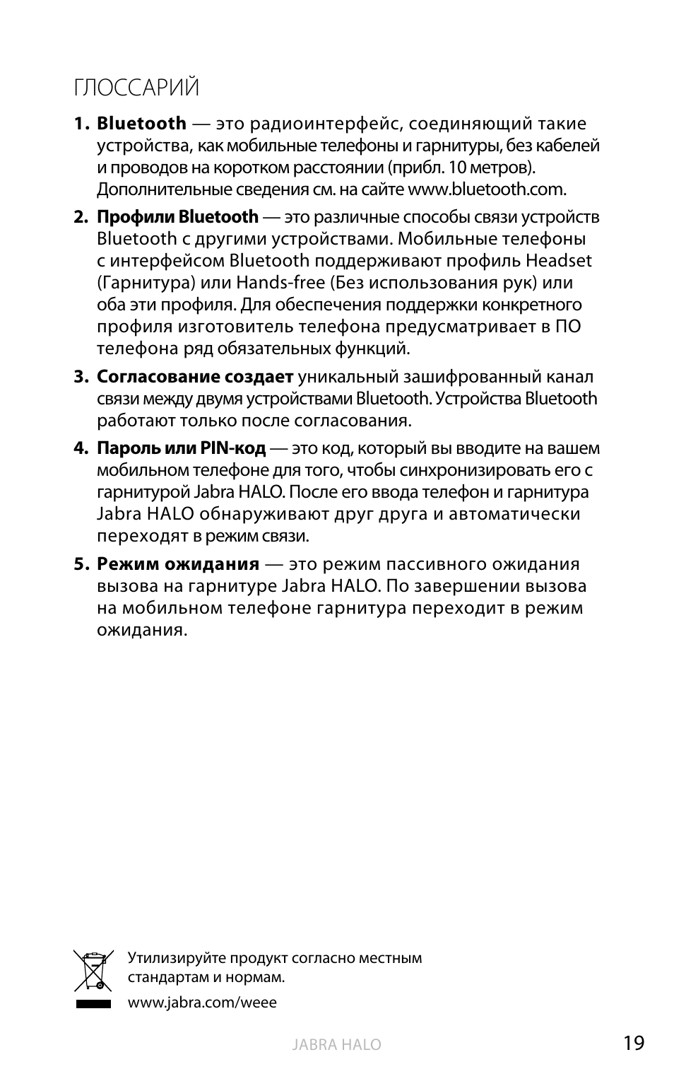 English, Глоссарий | Jabra HALO BT650s User Manual | Page 143 / 518