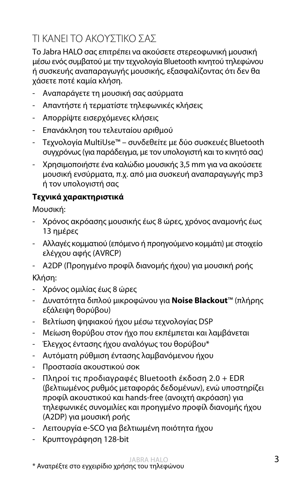 English, Τι κανει τό ακόυστικό σασ | Jabra HALO BT650s User Manual | Page 322 / 518