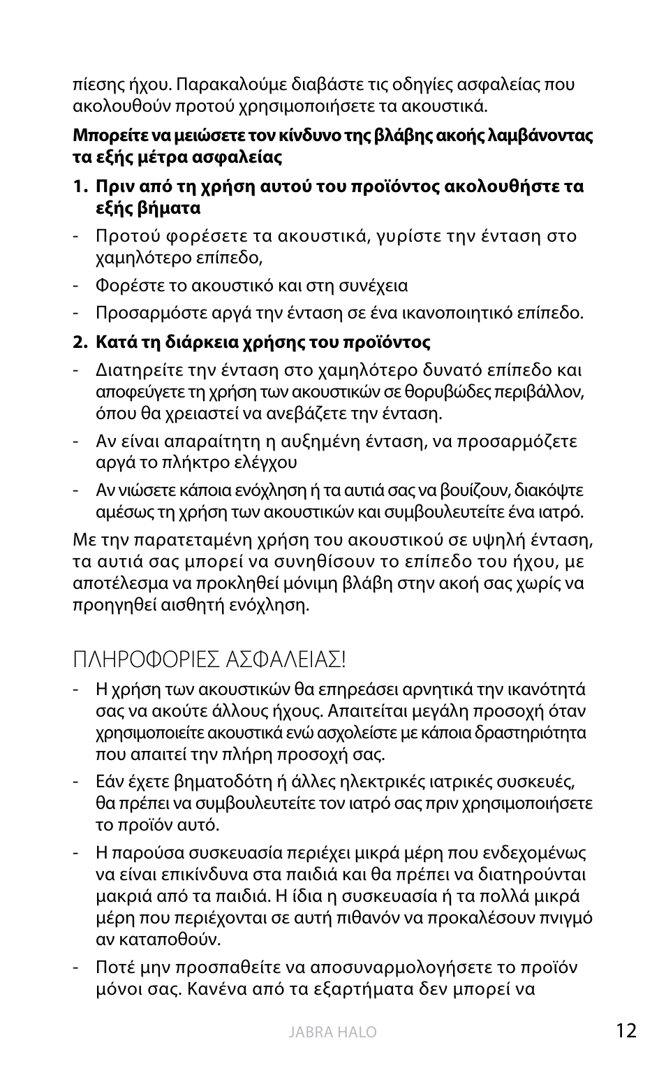 English, Πληρόφόριεσ ασφαλειασ | Jabra HALO BT650s User Manual | Page 331 / 518