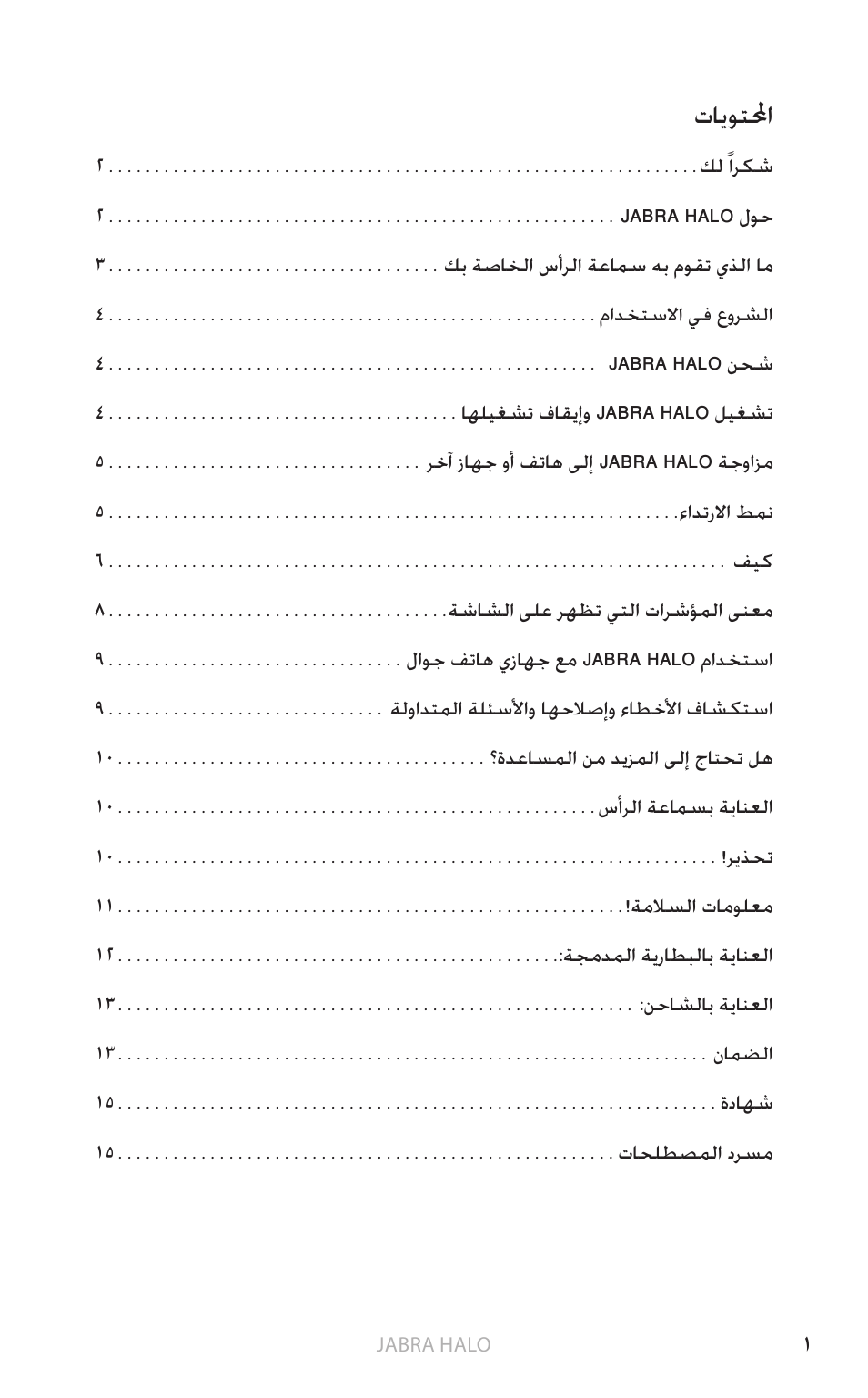 تايوتلمحا | Jabra HALO BT650s User Manual | Page 390 / 518