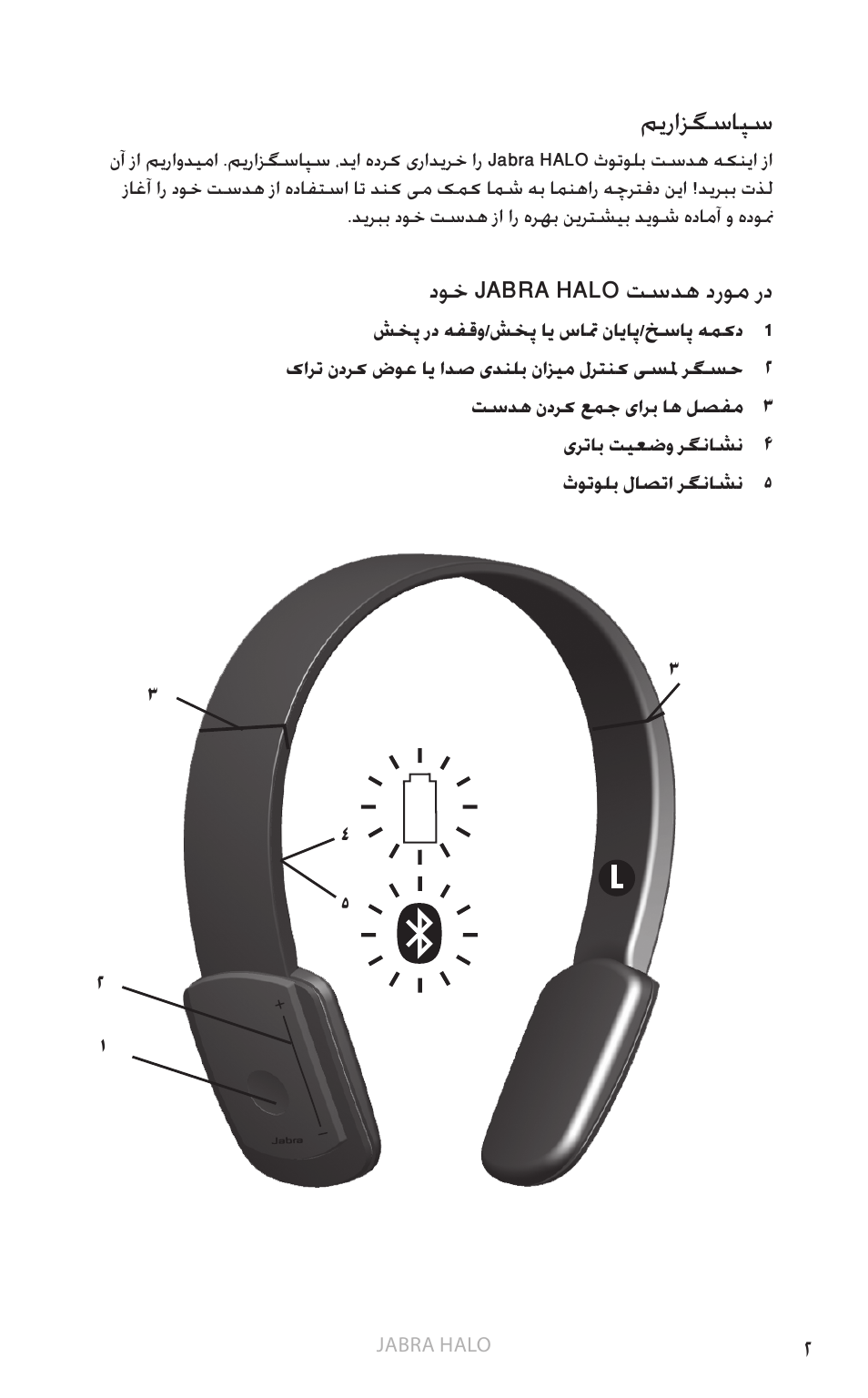 English, میرازگساپس, دوخ jabra halo تسده دروم رد | Jabra HALO BT650s User Manual | Page 406 / 518