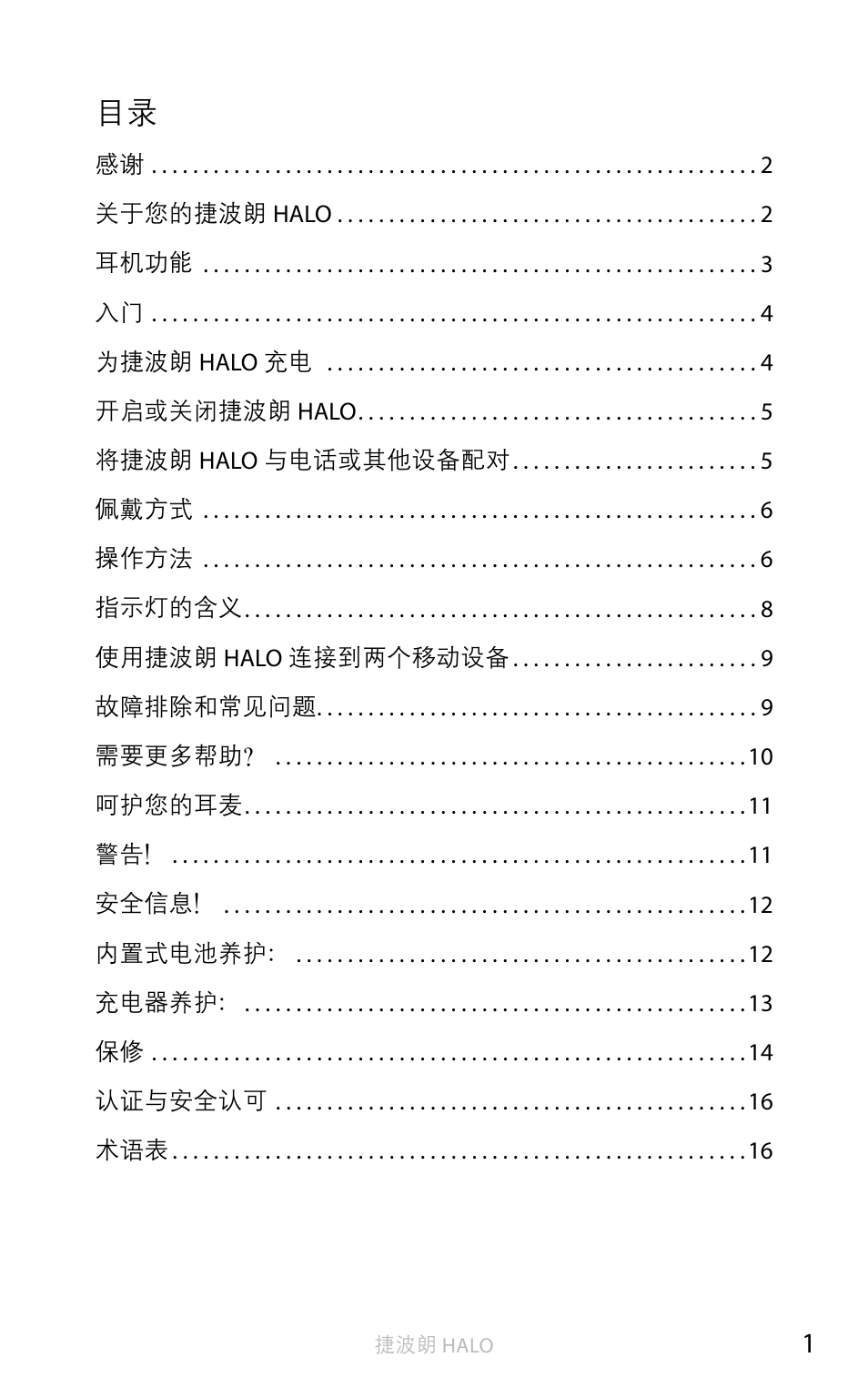 简体中文（单击此处查看手册, En g li sh | Jabra HALO BT650s User Manual | Page 420 / 518