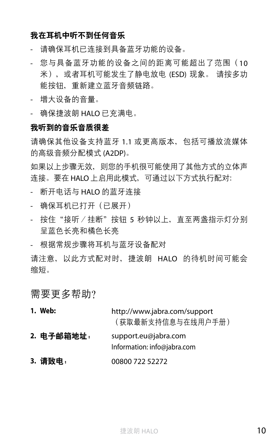 En g li sh, 需要更多帮助 | Jabra HALO BT650s User Manual | Page 429 / 518