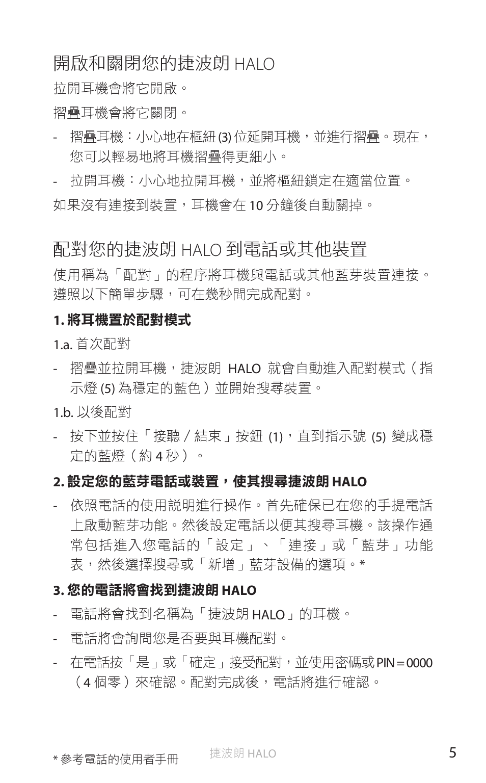 繁體 中 文, 開啟和關閉您的捷波朗 halo, 配對您的捷波朗 halo 到電話或其他裝置 | Jabra HALO BT650s User Manual | Page 440 / 518