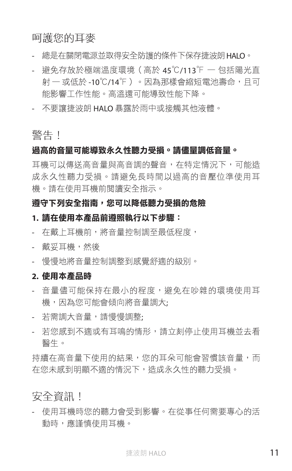 繁體 中 文, 呵護您的耳麥, 安全資訊 | Jabra HALO BT650s User Manual | Page 446 / 518