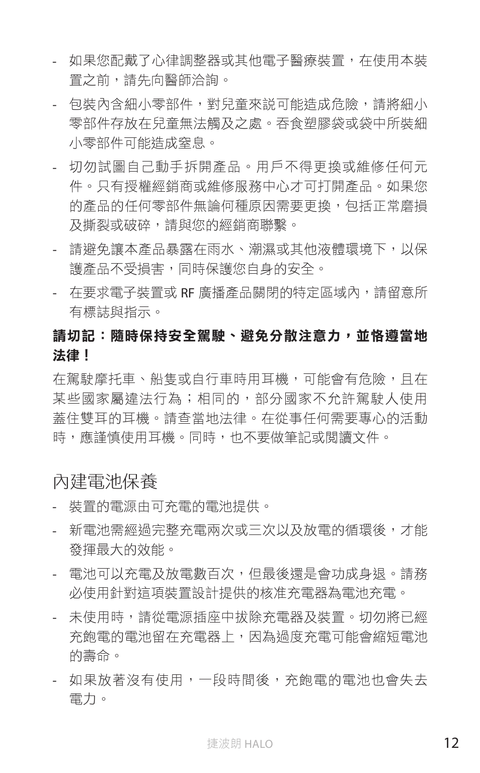 繁體 中 文, 內建電池保養 | Jabra HALO BT650s User Manual | Page 447 / 518