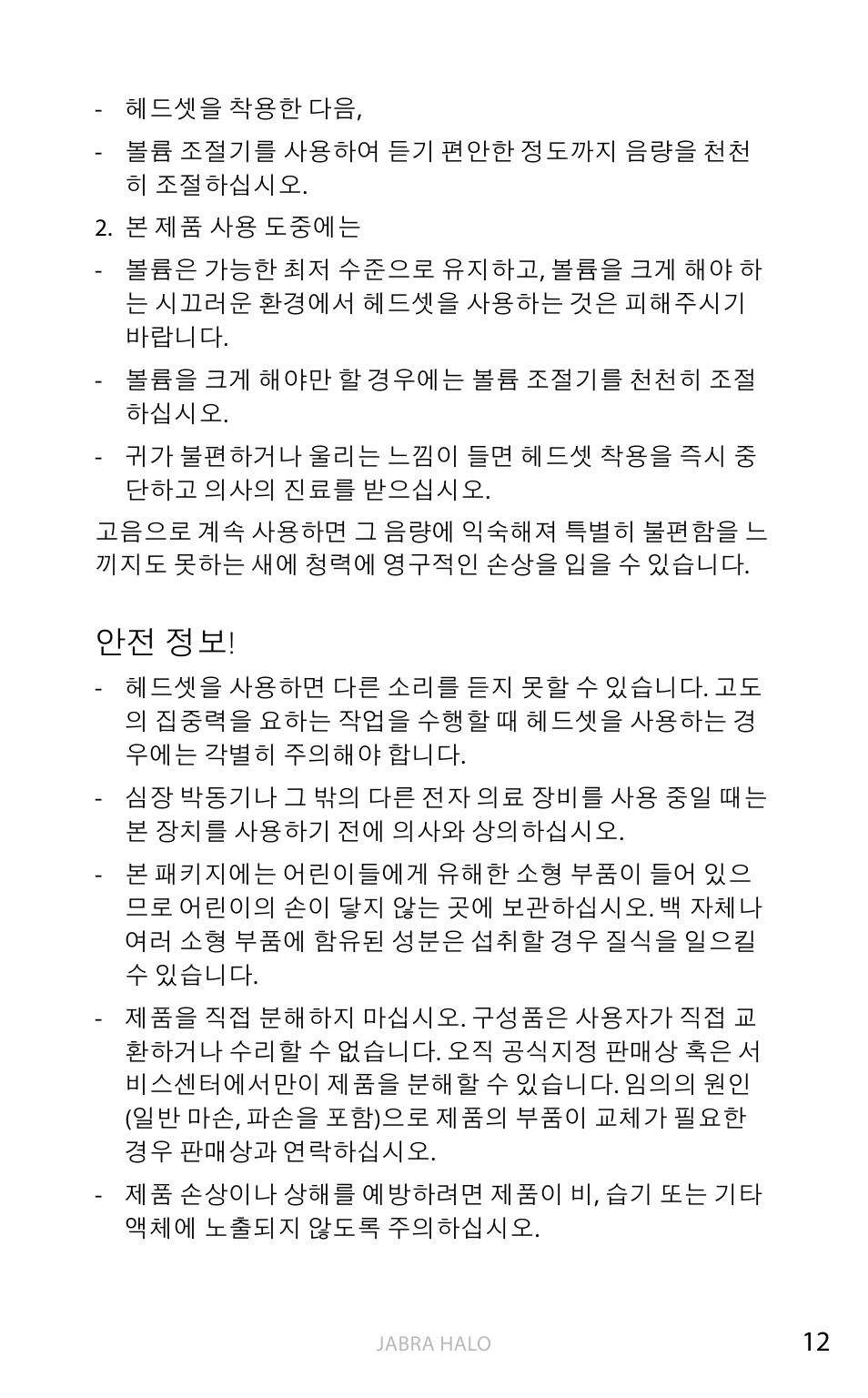 안전 정보 | Jabra HALO BT650s User Manual | Page 482 / 518