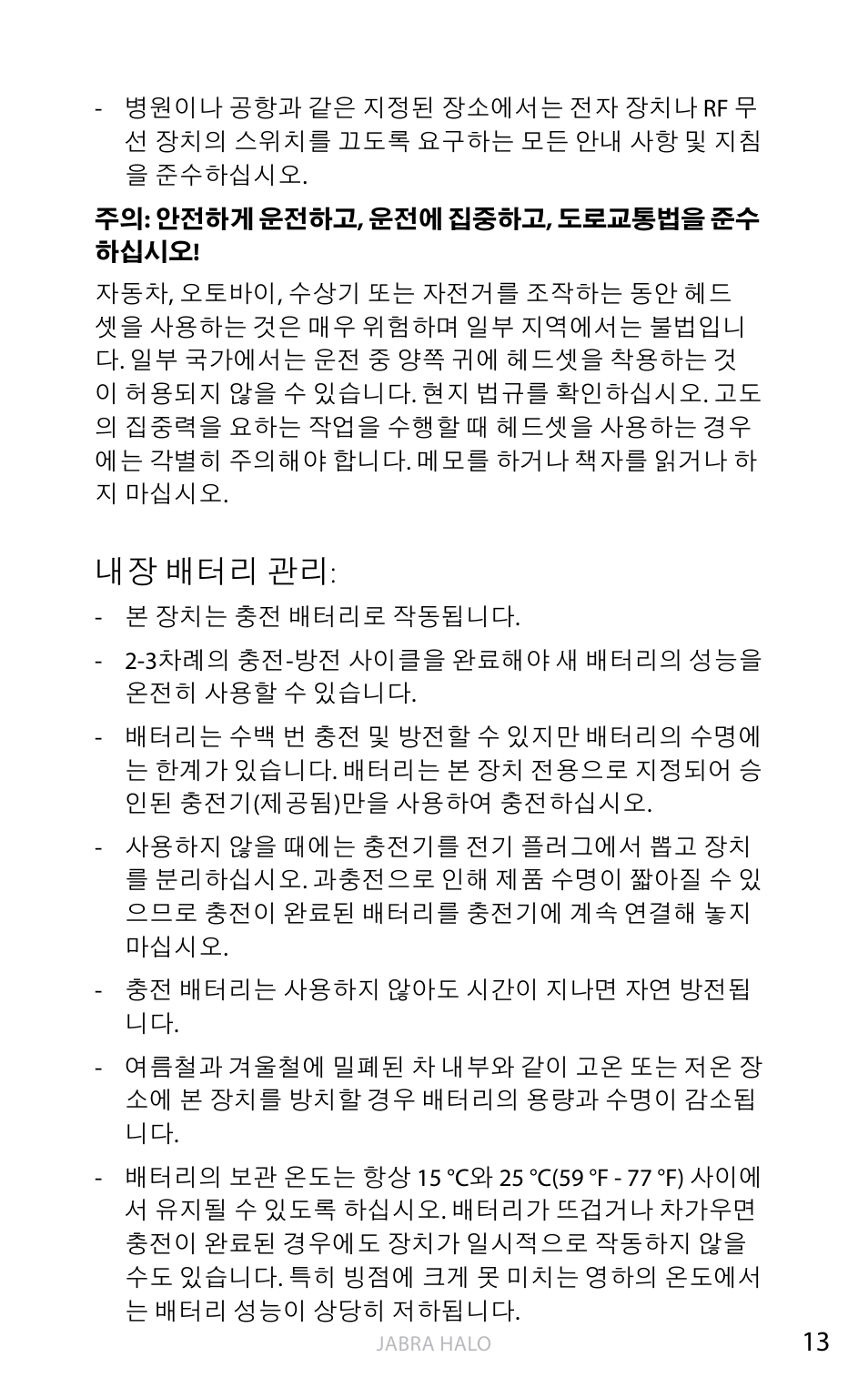 내장 배터리 관리 | Jabra HALO BT650s User Manual | Page 483 / 518