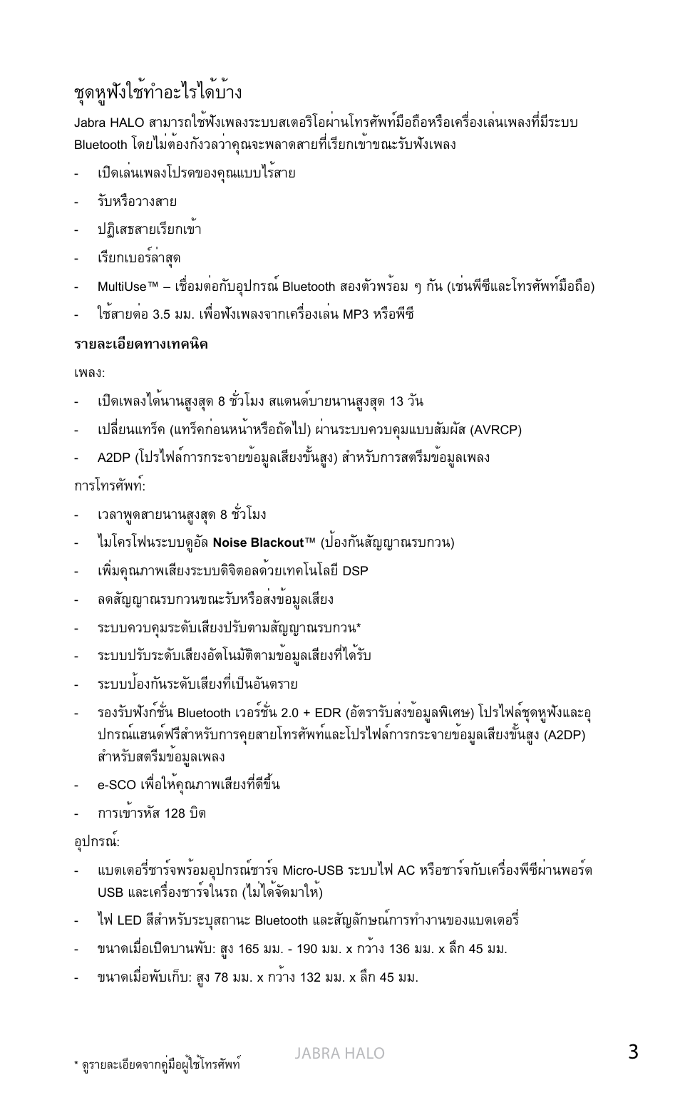 Englis h, ชุดหูฟังใช้ทำอะไรได้บ้าง | Jabra HALO BT650s User Manual | Page 507 / 518