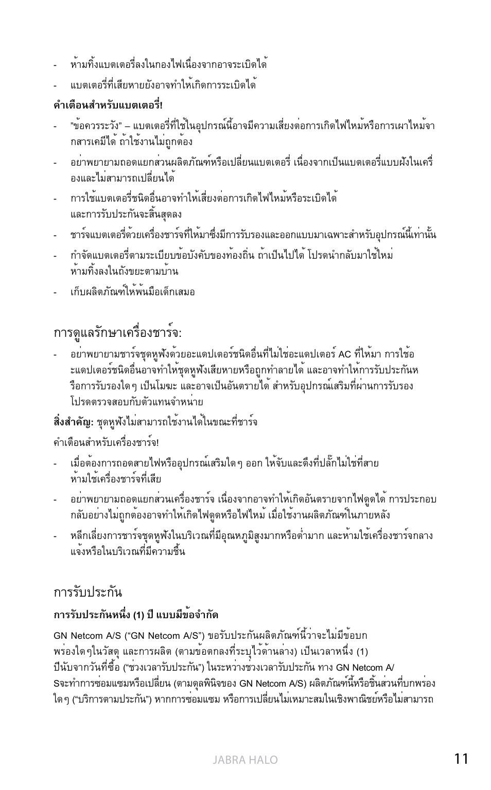 Englis h, การดูแลรักษาเครื่องชาร์จ, การรับประกัน | Jabra HALO BT650s User Manual | Page 515 / 518