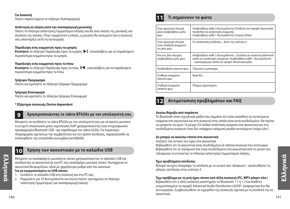 Ελ λη νικ ά, Ελ λη νι κά | Jabra BT620s User Manual | Page 73 / 75