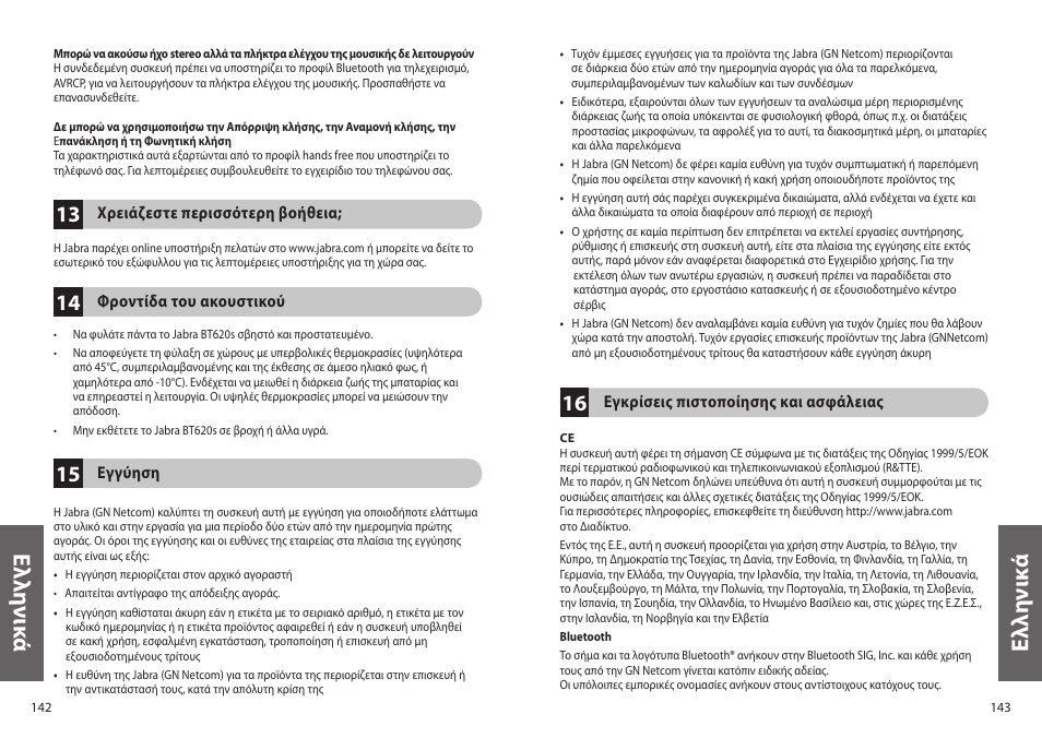 Ελ λη νικ ά, Ελ λη νι κά | Jabra BT620s User Manual | Page 74 / 75