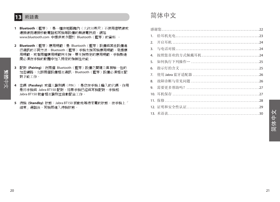 简体中文 | Jabra BT150 User Manual | Page 13 / 38