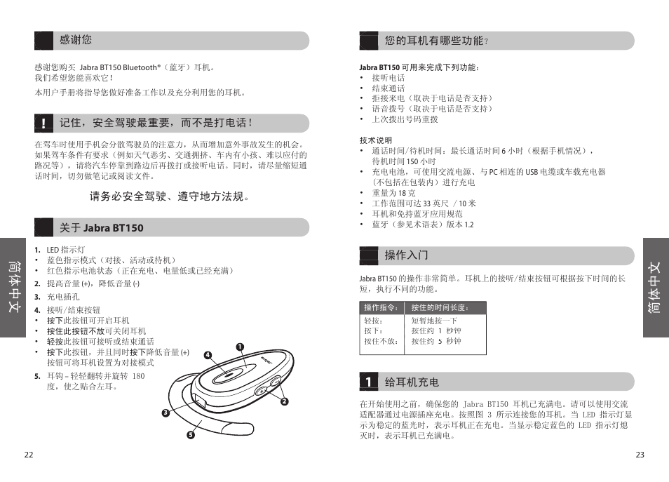 简体中文 | Jabra BT150 User Manual | Page 14 / 38