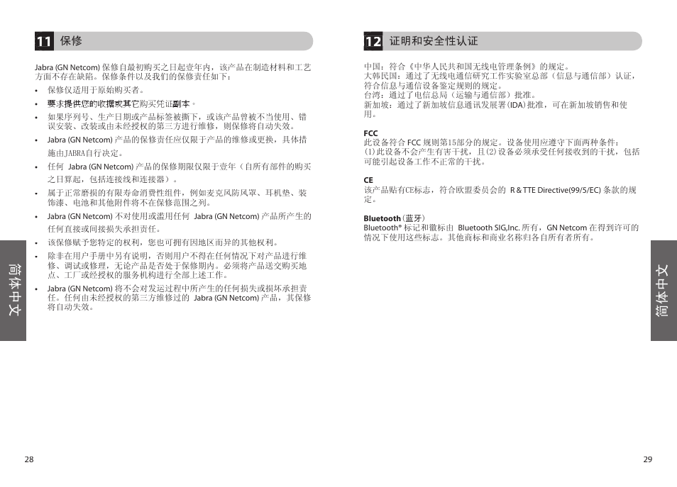简体中文 | Jabra BT150 User Manual | Page 17 / 38