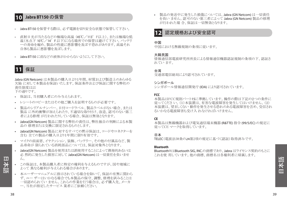 Jabra BT150 User Manual | Page 22 / 38