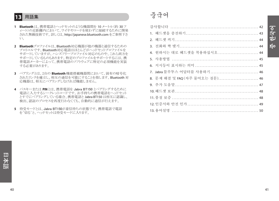 Jabra BT150 User Manual | Page 23 / 38